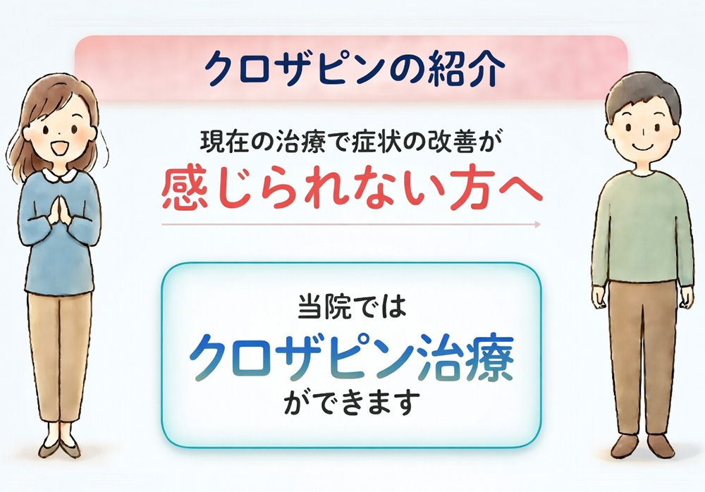 クロザピンのイメージ