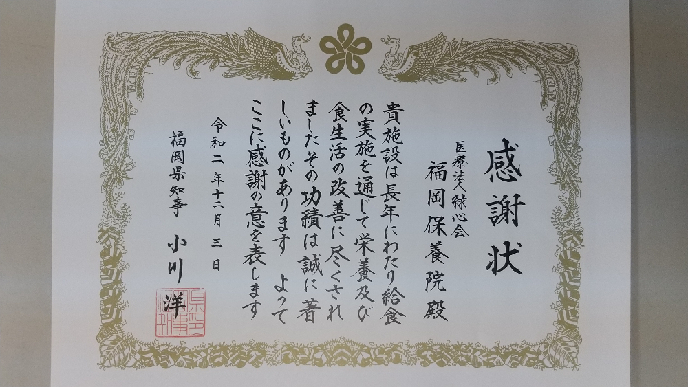給食施設表彰