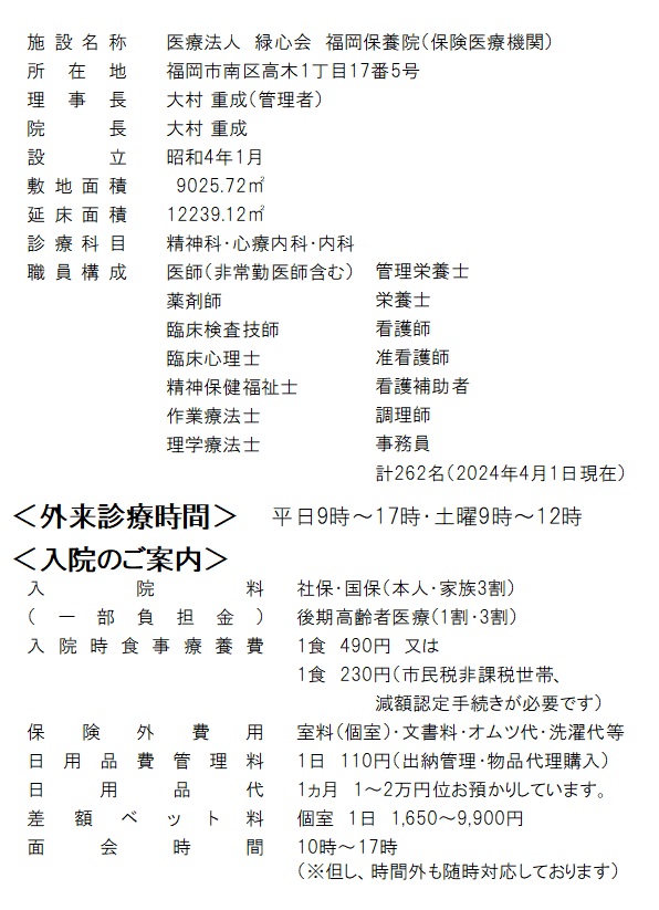 病院案内