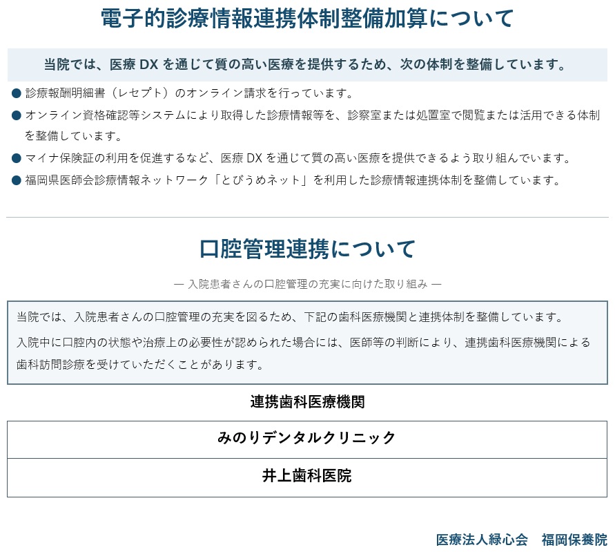 電子的診療情報連携・口腔管理連携